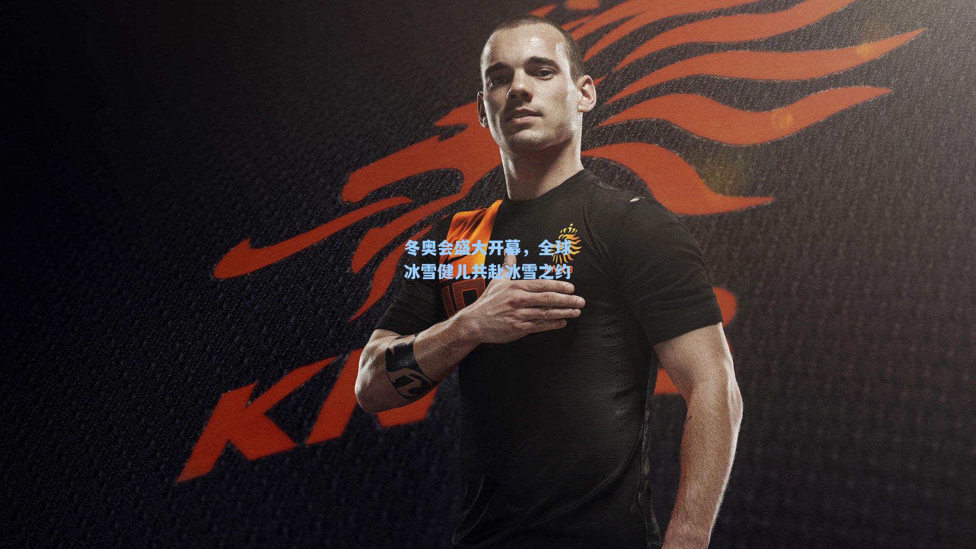 冬奥会盛大开幕，全球冰雪健儿共赴冰雪之约