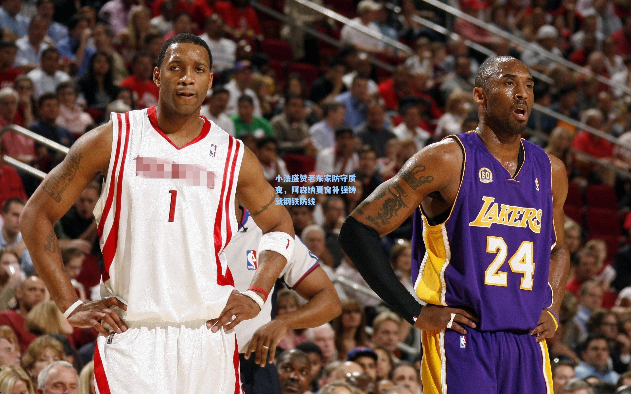 小法盛赞老东家防守质变,阿森纳夏窗补强铸就钢铁防线