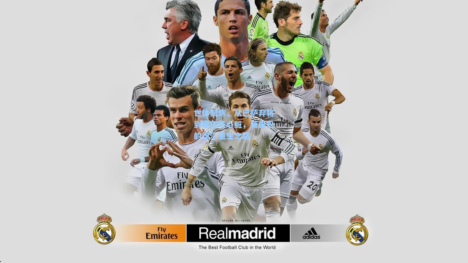 世体聚焦，从巴萨弃将到塞尔塔心脏，莫里巴的涅槃重生之路