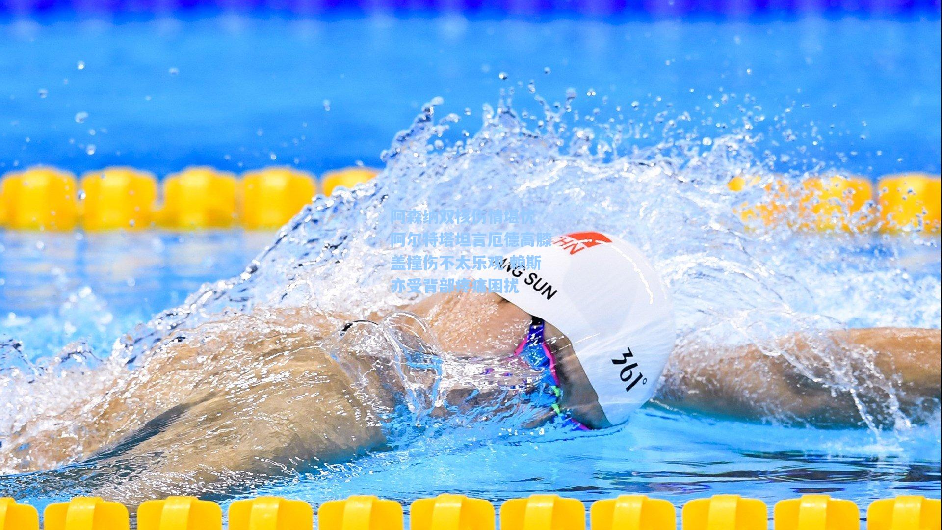 阿森纳双核伤情堪忧 阿尔特塔坦言厄德高膝盖撞伤不太乐观 赖斯亦受背部疼痛困扰