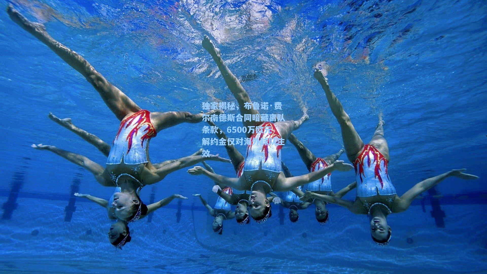 独家揭秘，布鲁诺·费尔南德斯合同暗藏离队条款，6500万欧元解约金仅对海外球队生效